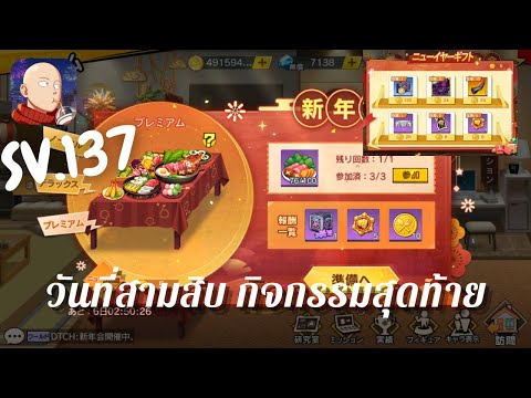 SV.137 One Punch Man:The Strongest Japan วันที่สามสิบ กิจกรรมแจกตั๋วดำ