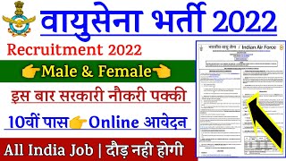 Join Indian Air Force | Air Force Rally Recruitment 2022 Notification | 10th Pass | Full Details