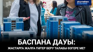 Баспана дауы: жастарға жалға пәтер беру талабы өзгере ме?