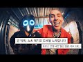뺏기기 전에 빨리 들으세요 BoyWithUke Ft Blackbear IDGAF 가사 해석 Lyrics