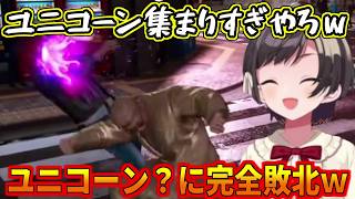 ユニコーン？にぶっ飛ばされて完全敗北するスバルｗｗ