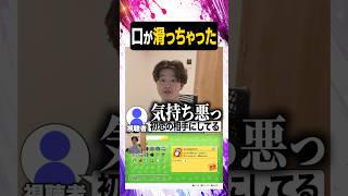 おっと、つい本音が【#ぼた餅/#shorts/#切り抜き】