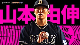 [討論] 山本由伸的直球旋轉方向...子彈球?