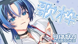 開始 - 【歌枠/KARAOKE】もうすぐ50万人!コロナ明けのリハビリもかねて歌います!【火威青】#hololiveDEV_IS #ReGLOSS