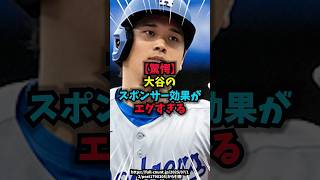 【驚愕】ニューバランスが大谷翔平のスポンサーになった結果＃野球＃WBC＃大谷翔平