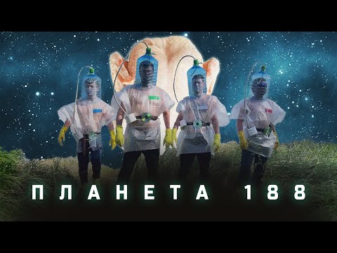 Planet 188 | Low-budget parody of the film Alien | Studio 188