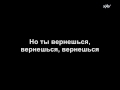 Антон Беляев - 'Ты вернешься когда нибудь снова' + текст песни (Lyrics) 