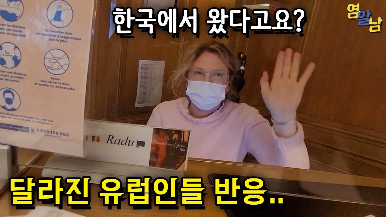 요새 유럽에 가면 한국인이 받는 대우.. 당황스럽네요