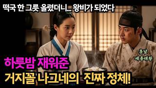 Download lagu 🌙🌙세종대왕의 숨겨진 첫사랑 이야기 창작소설🌙| 민담 | 전설 | 설화 | 옛날이야기 | 오디오북 mp3