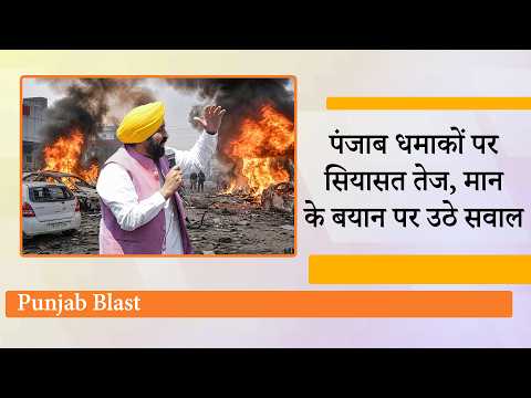 Jalandhar और Amritsar धमाकों की जांच जारी रहने के बीच बोले CM Bhagwant Mann, 