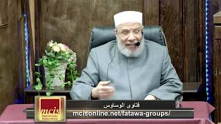 صورة نسى نية التطهر عند الغسل من الجنابة فهل يلزمه إعادة الصلاة/الإثنـــين(08-04-2025م)فتـاوى مسجـد مشكاة