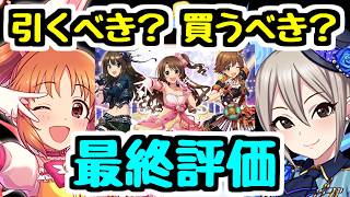 【最終評価】デレマスガチャは引くべき？ 交換や購入でオススメのキャラは？ アイドルマスターシンデレラガールズコラボ【パズドラ】