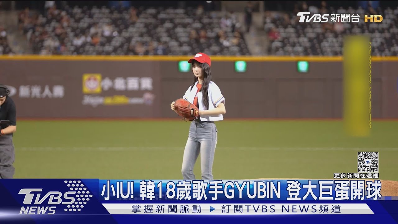首位韓星大巨蛋開球!GYUBIN中文問候超萌 全恩菲、李珠珢現蹤台灣