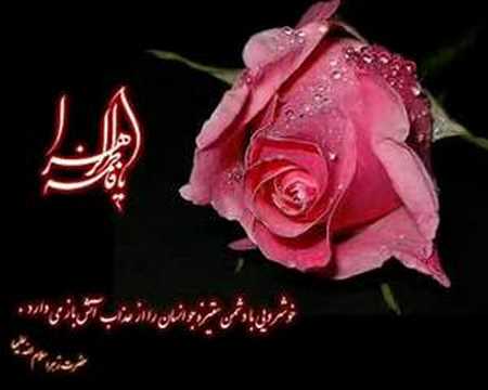 Shadmehr aghili ,Gole yas, (Hazrate Zahra (s))