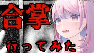 【VRChat】VR勢になってすぐにホラーワールドに行ったら〇にかけたｗｗｗ