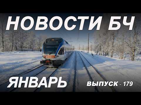 BC News, January 2026 (Issue 179)