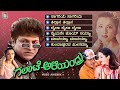 Galate Aliyandru Kannada Movie Songs Video Jukebox Shivarajkumar Sakshi Shivanand Deva