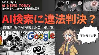 【今日のAIニュース】Google敗訴・自動運転AI・DiffusionGemma公開など最新5選