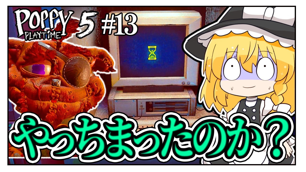 【最終回】　起動しちゃったかも知れない　#13【poppy play time】【chapter5】【ゆっくり実況】【ぽんこつちゃんねる】