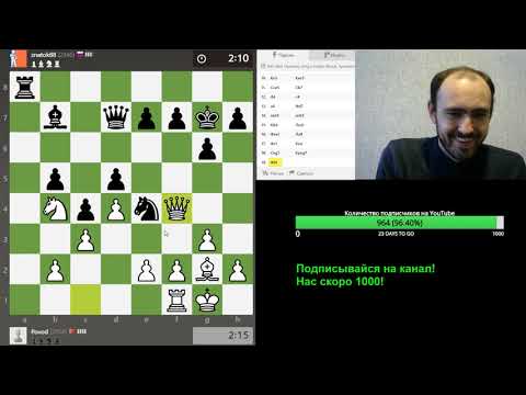 Отобрать последнюю игрушку чёрных! Шахматы, блиц.