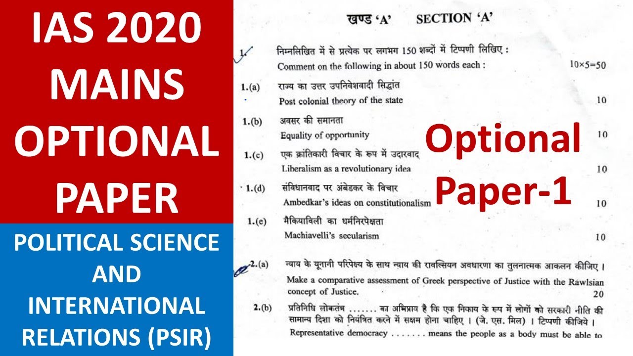 IAS 2020 MAINS OPTIONAL PAPER | POLITICAL SCIENCE AND INTERNATIONAL RELATIONS (PSIR)  PAPER-1