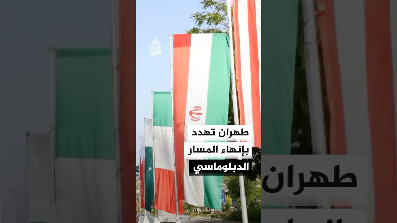 فيديو | إيران تقترح لجنة خماسية لمراقبة الانسحاب الإسرائيلي من لبنان