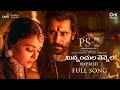 Minnanchula Reprise Full Song PS2 Telugu ARRahman Vikram Aishwarya Rai Khatija Rahman