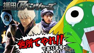 【地獄】大炎上を起こし公式が謝罪した映画『新劇場版ケロロ軍曹』を観たら取り返しのつかない駄作だった