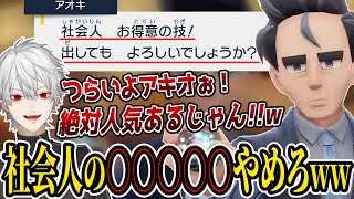【ポケモンSV】ジムリーダーアオキの得意技を受ける葛葉切り抜き【にじさんじ】