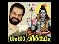 Vadakkum Nadha Original Karaoke Ganga Theertham Devotional Karaokes