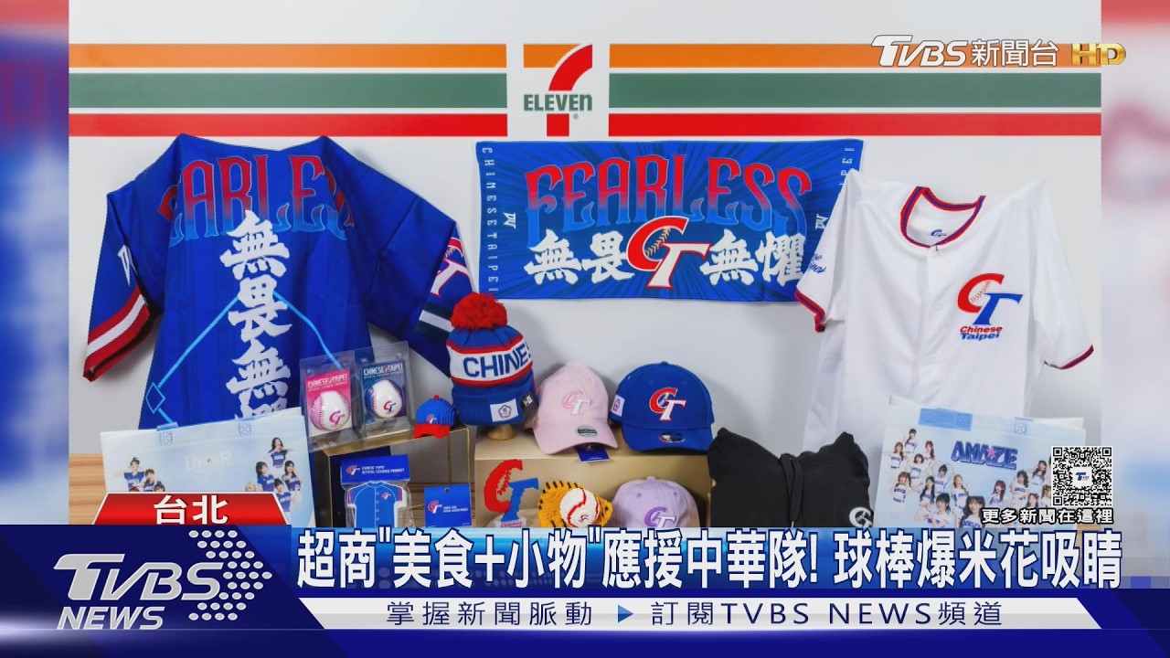 影音/500球迷搶排! 東京限定TEAM TAIWAN帽T秒殺 超商、披薩也幫中華隊應援