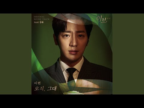 Video thumbnail for 오직, 그대 (Only You)
