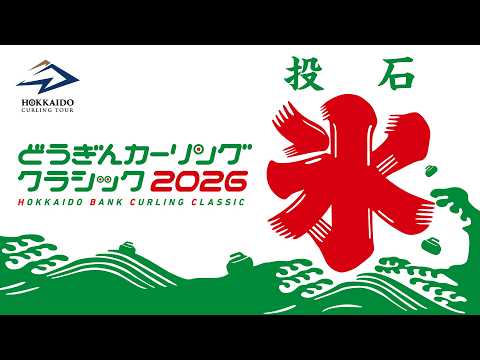 Watch on Youtube (Sapporo Curling Channel)