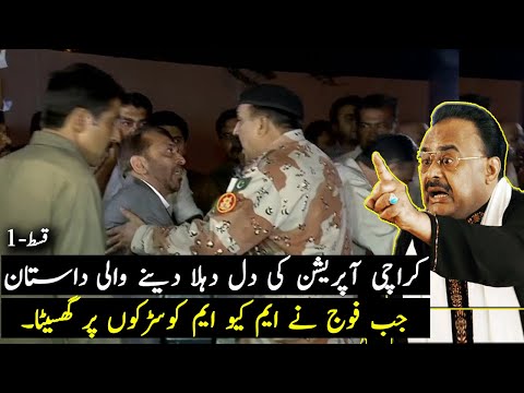 Untold Stories of 1992 Operation against MQM | Karachi Operation Clean Up | History of Pakistan