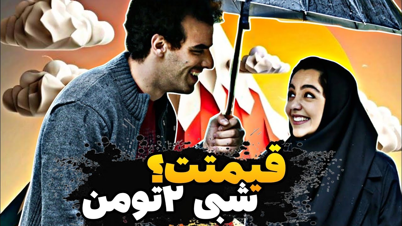 معرفی فیلم عروسی مردم | فیلم کمدی و عاشقانه شبی دو میلیون