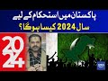 What Do Astrologers Predict for Pakistan in 2024? | Dawn News