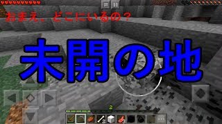 僕たちはマイクラpeをのんびり楽しむ【Part.2】