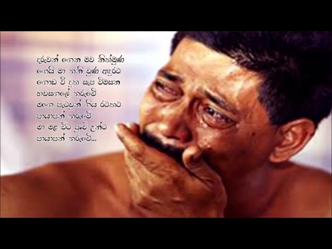 Daruwan Gena Mawa Nikmuna  - Gunadasa Kapuge