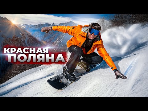 Как изменилась КРАСНАЯ ПОЛЯНА?