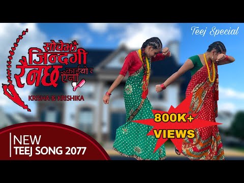 Soche Jhai Jindagi Rainacha | Teej Song 2077 | Khem Century, Madhu Chettri | Anjali Adhikari | Dance