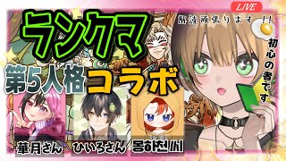 【#第五人格 】朝ランクマ(華月さん　ひいろさん몽하천 씨)　『はつめんコラボ』 #第五人格 ＃identityv#新人vtuber #ゲーム実況ライブ＃Avvy#shorts