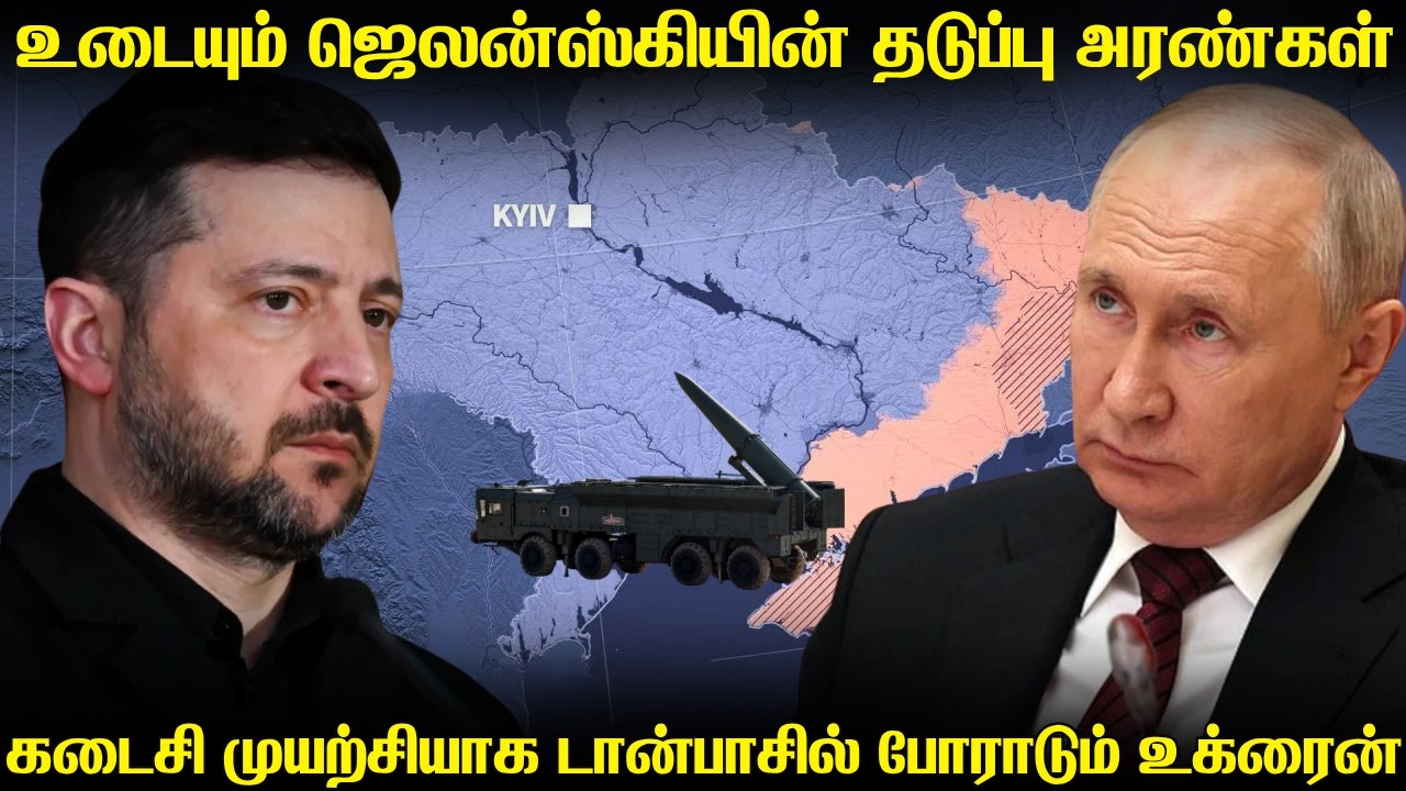 டான்பாசில் தோல்வியை தவிர்க்க போராடும் உக்ரைன்|300 வீ?