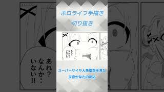 【漫画】スーパーサイヤ人孫悟空を見た天音かなたの反応【ホロライブ切り抜き】 #ホロライブ切り抜き #ホロライブ #天音かなた