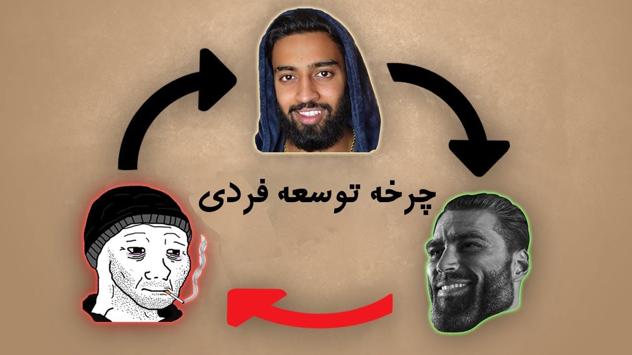 تله‌ توسعه فردی ⚠️ (تجربه شخصیم از اشتباهی که کردم)
