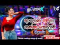 Alen Wela Ganna Remix ආලෙන් වෙලා ගන්න Samitha Athula Adikari Sinhala Tikto