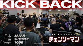 【KickBack】JAPAN SUMMER TOUR 2026 - #WINDandBeat Final Rehearsal | TTM WInds
