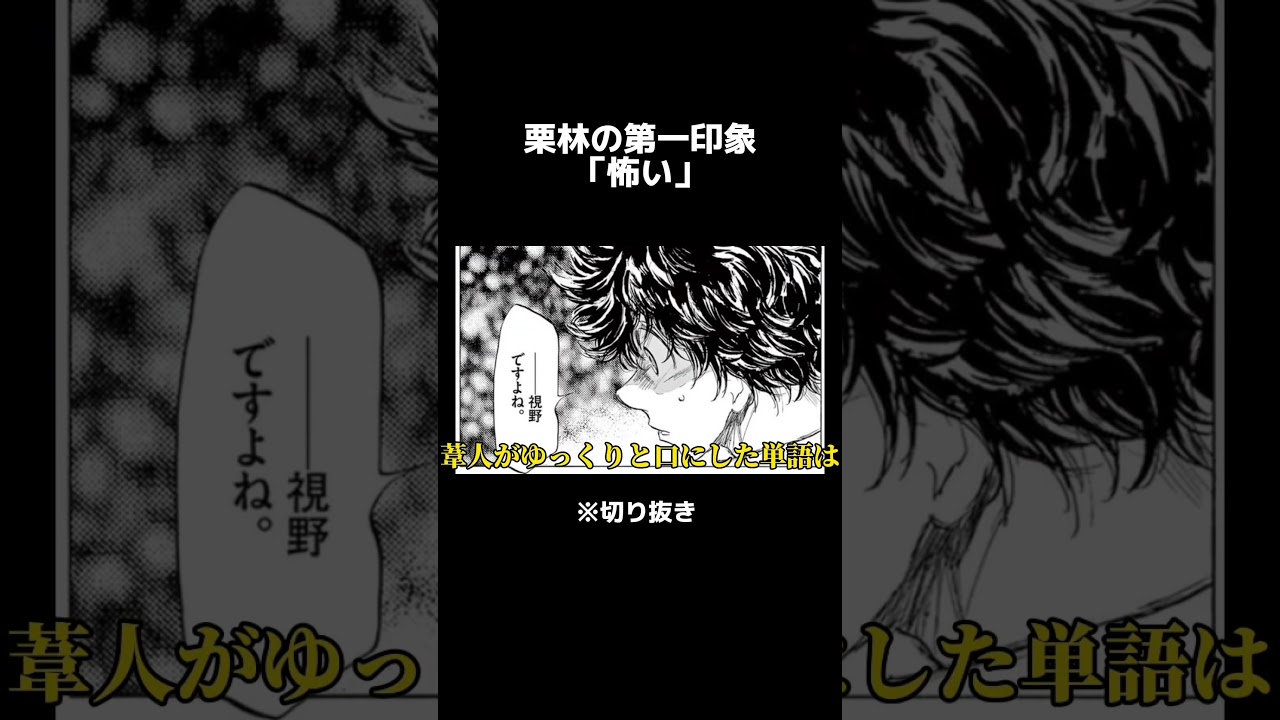 栗林と葦人、2人だけの世界 #アオアシ #shorts #aoashi