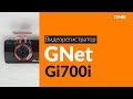 Распаковка видеорегистратора GNet Gi700i/ Unboxing GNet Gi700i Распаковка видеорегистратора GNet Gi700i/ Unboxing GNet Gi700i