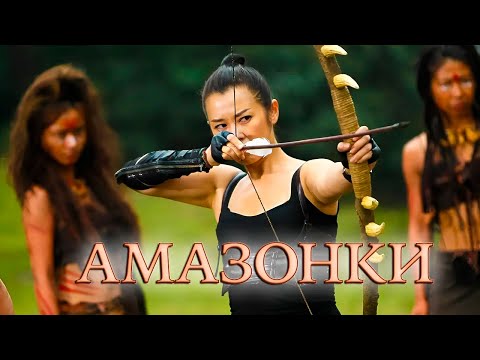 Трейлеры Легендарные Амазонки