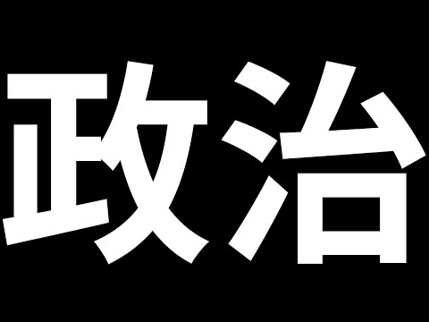 高市政権が保守と思うかアンケート実施中
